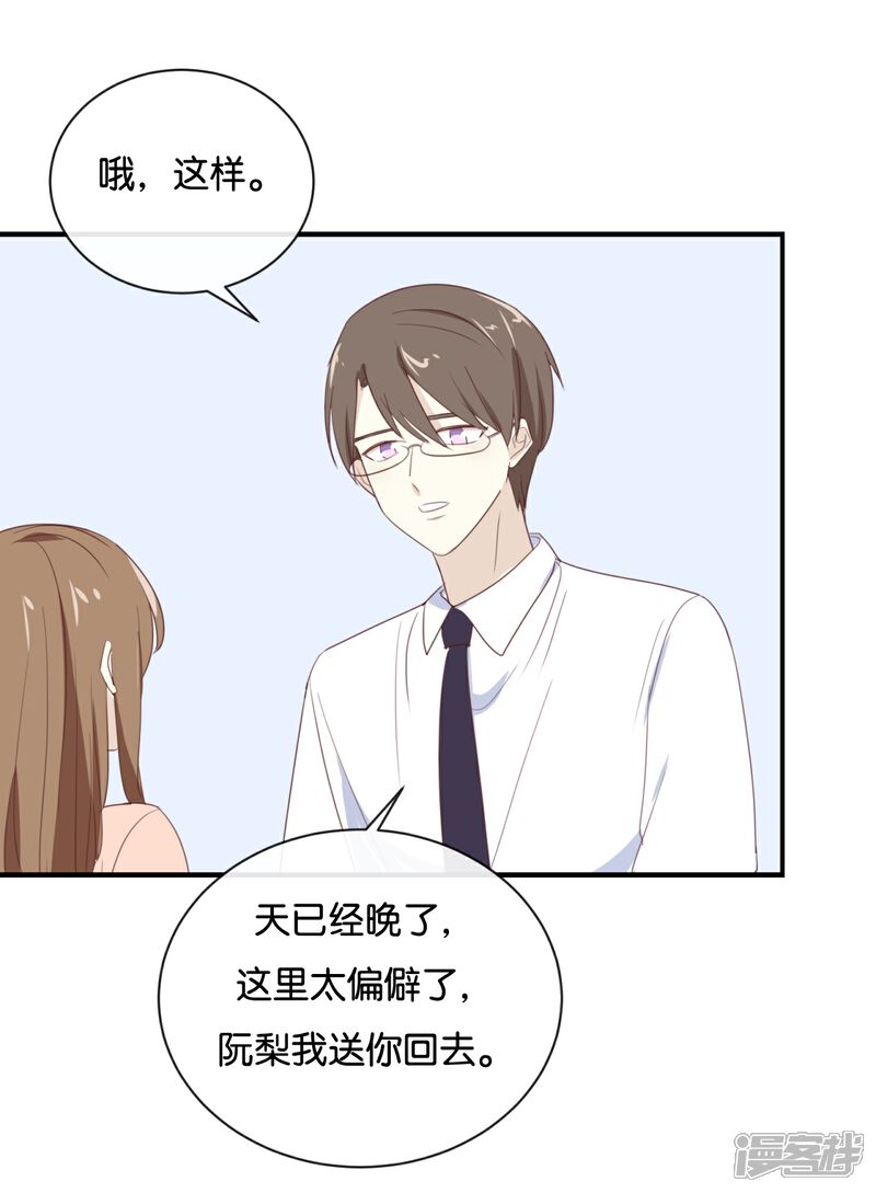 《我被爱豆不可描述了》第108话 我不准! 第21页