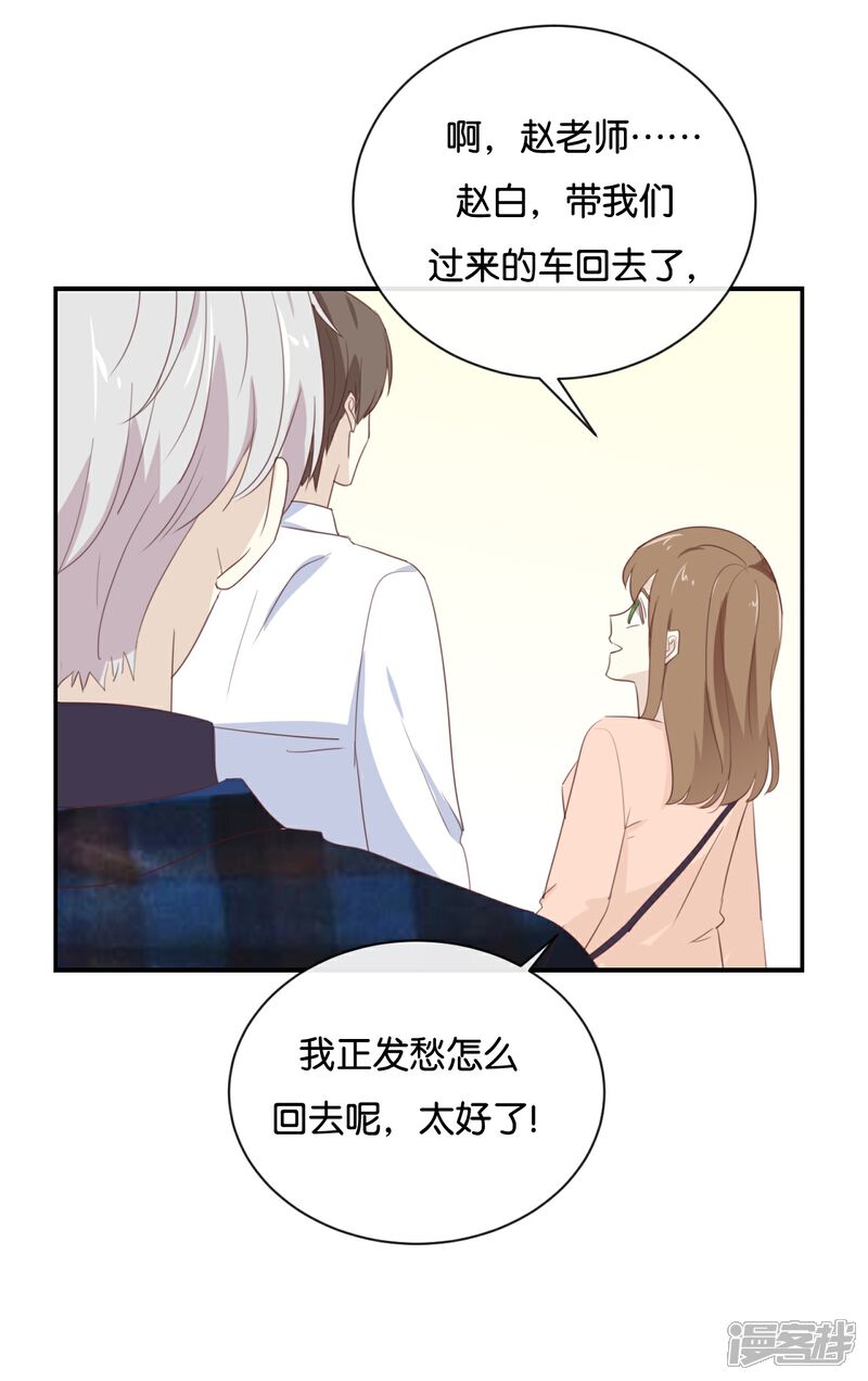 《我被爱豆不可描述了》第108话 我不准! 第22页