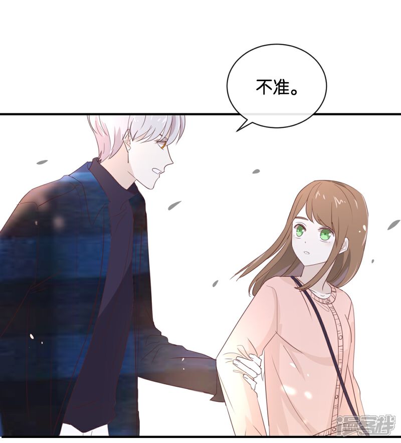 《我被爱豆不可描述了》第108话 我不准! 第25页