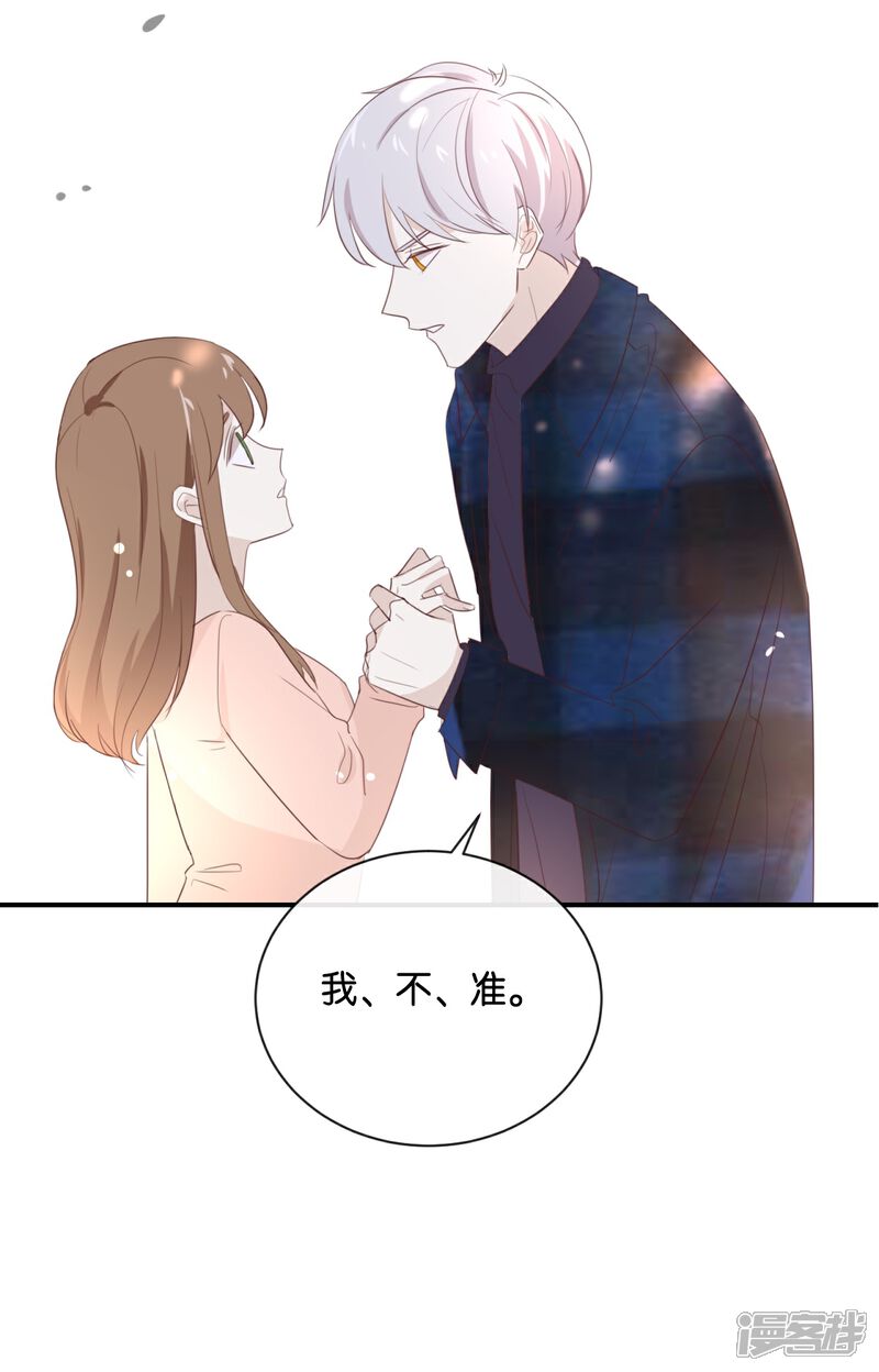 《我被爱豆不可描述了》第108话 我不准! 第27页