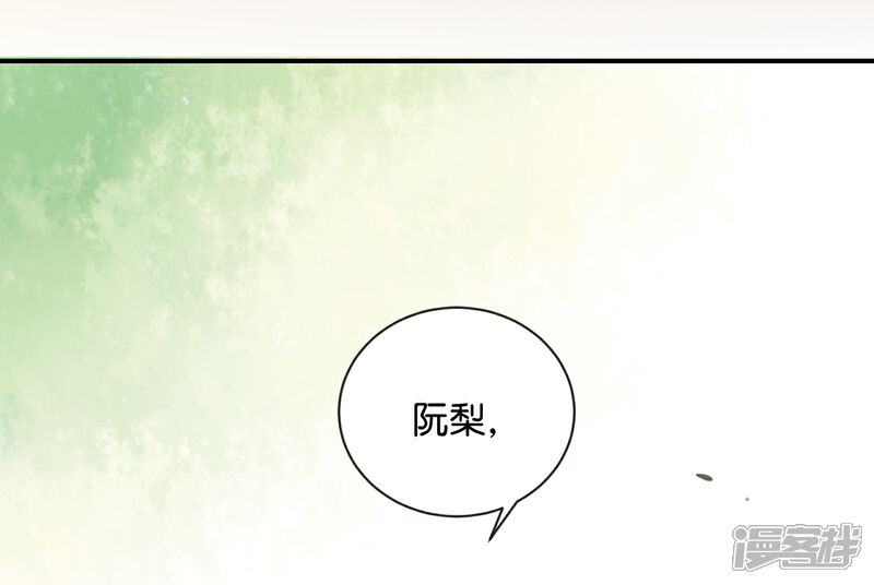 《我被爱豆不可描述了》第108话 我不准! 第2页