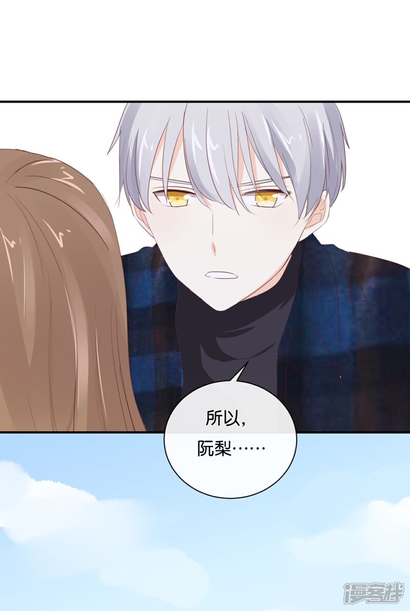 《我被爱豆不可描述了》第108话 我不准! 第8页