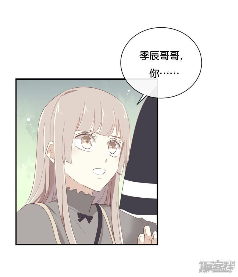 《我被爱豆不可描述了》第107话 听我说完啊 第10页