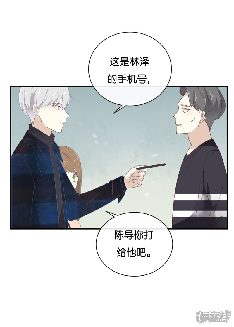 《我被爱豆不可描述了》第107话 听我说完啊 第11页