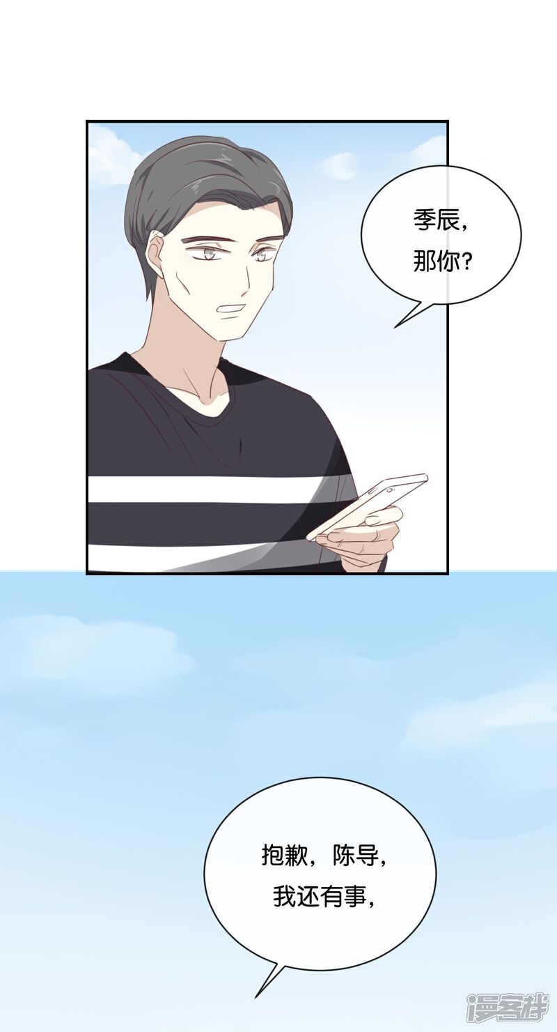 《我被爱豆不可描述了》第107话 听我说完啊 第12页