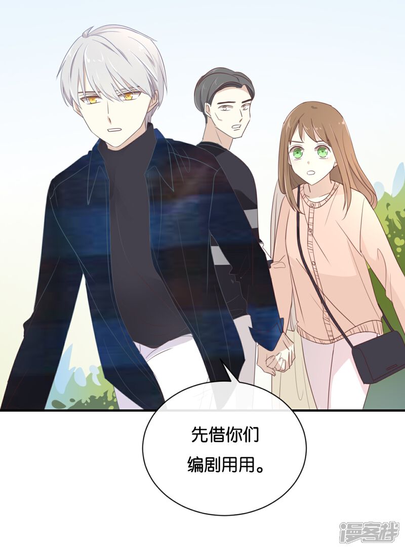 《我被爱豆不可描述了》第107话 听我说完啊 第13页