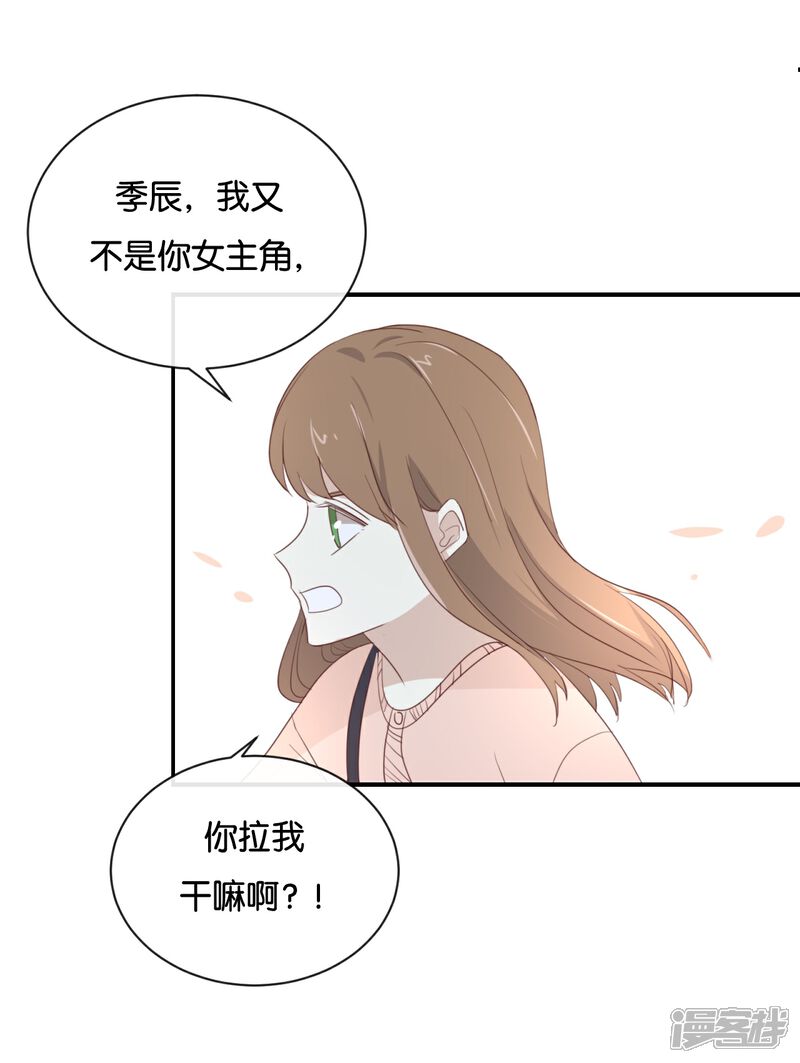 《我被爱豆不可描述了》第107话 听我说完啊 第14页