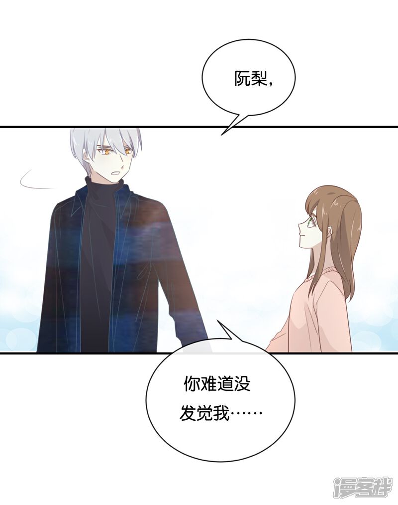 《我被爱豆不可描述了》第107话 听我说完啊 第15页