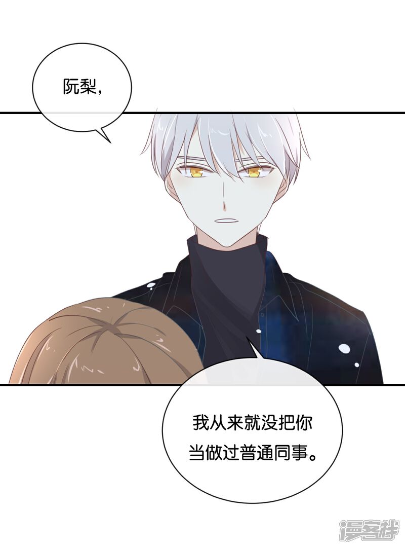 《我被爱豆不可描述了》第107话 听我说完啊 第18页