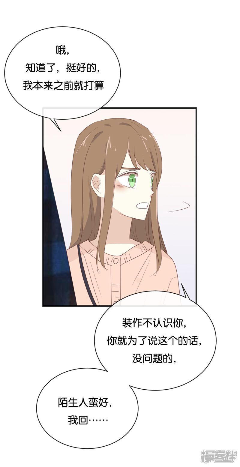 《我被爱豆不可描述了》第107话 听我说完啊 第19页