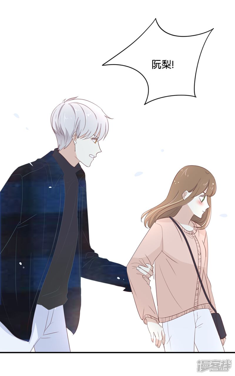 《我被爱豆不可描述了》第107话 听我说完啊 第20页