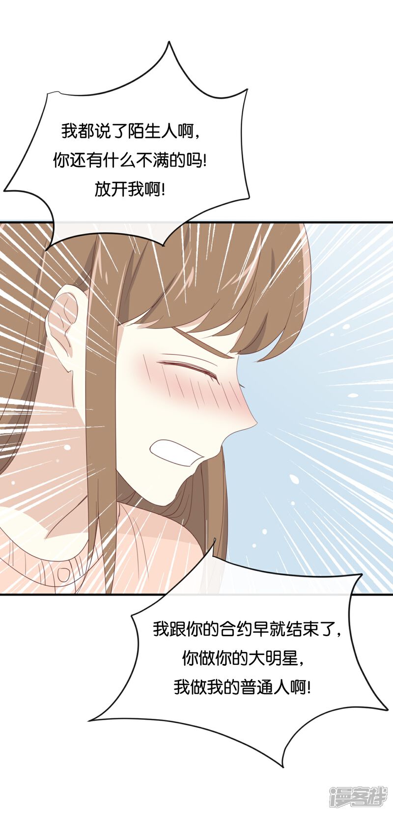 《我被爱豆不可描述了》第107话 听我说完啊 第21页