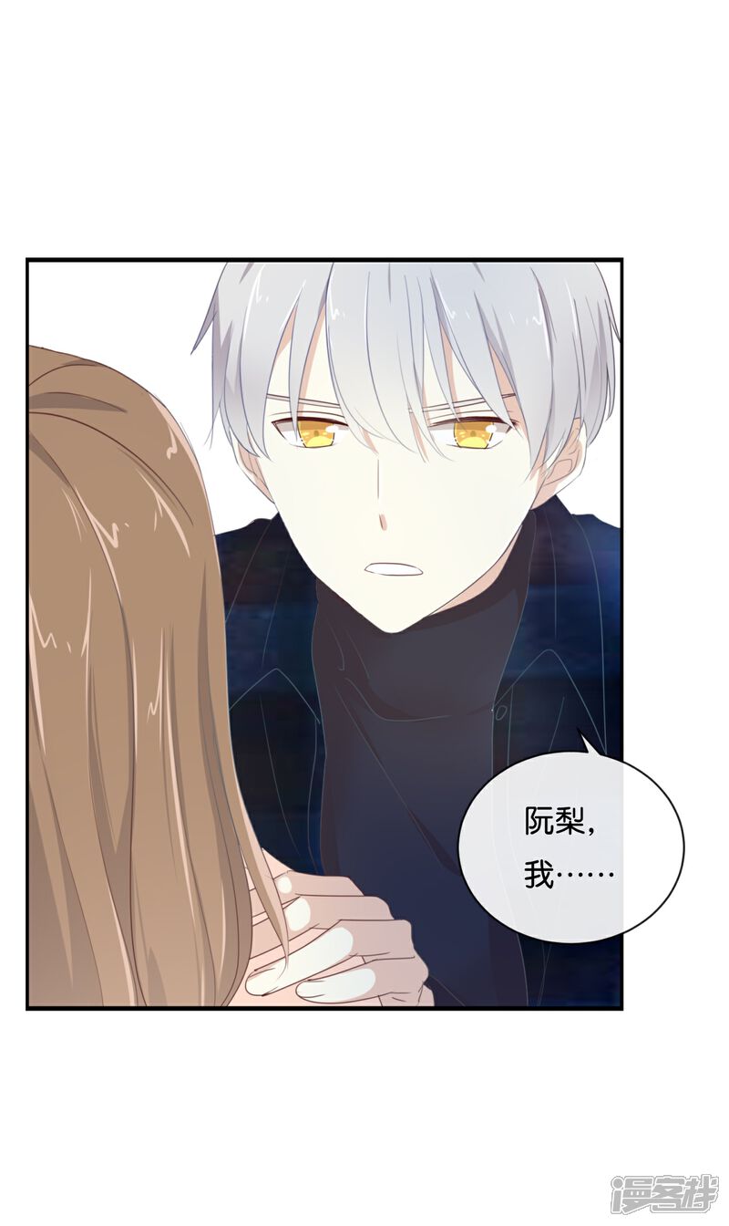 《我被爱豆不可描述了》第107话 听我说完啊 第3页