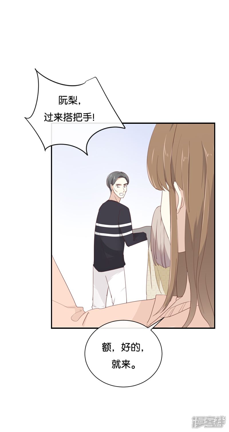 《我被爱豆不可描述了》第107话 听我说完啊 第4页