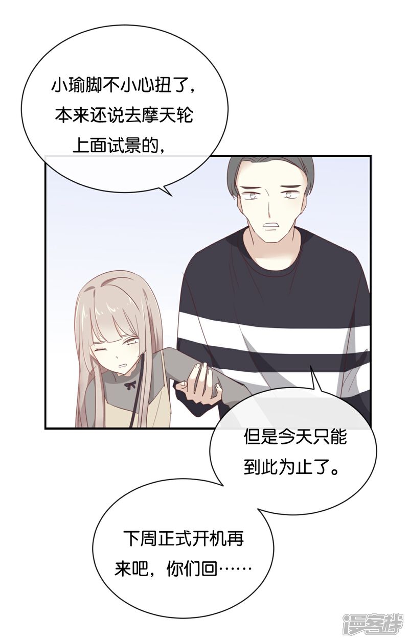 《我被爱豆不可描述了》第107话 听我说完啊 第6页