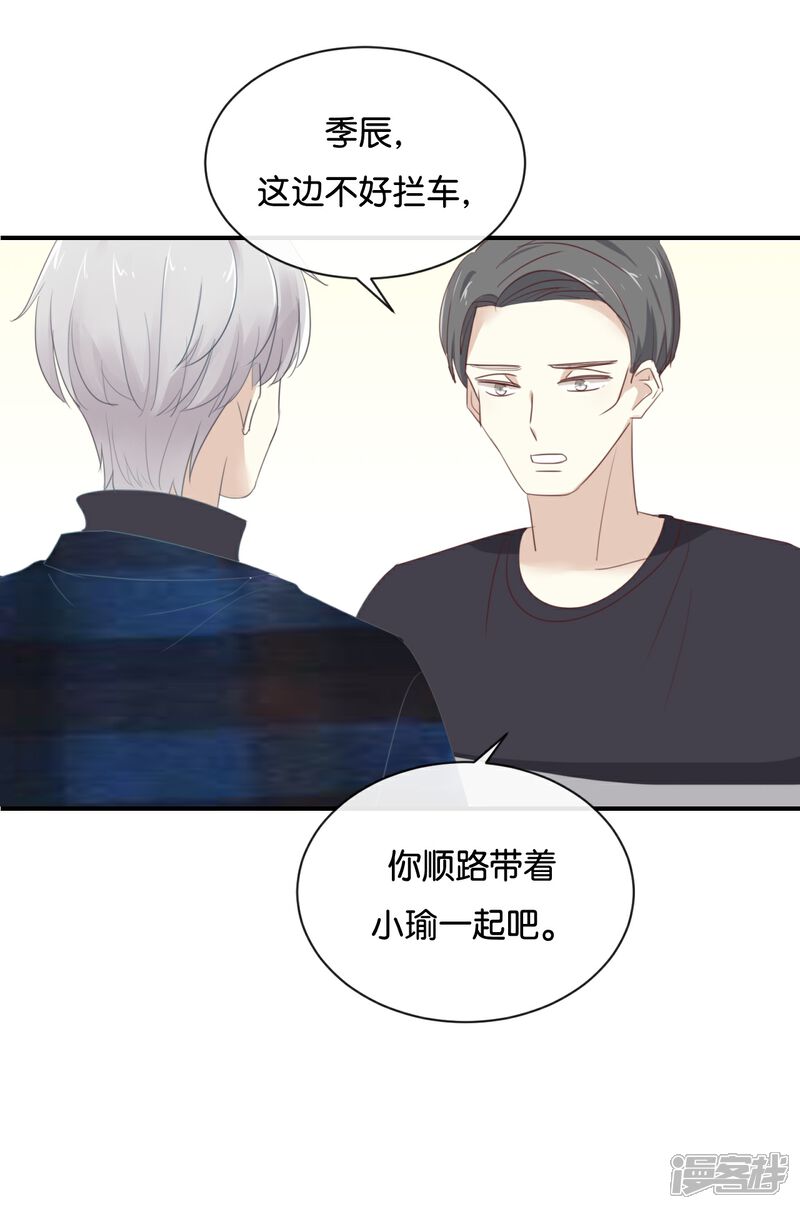 《我被爱豆不可描述了》第107话 听我说完啊 第8页