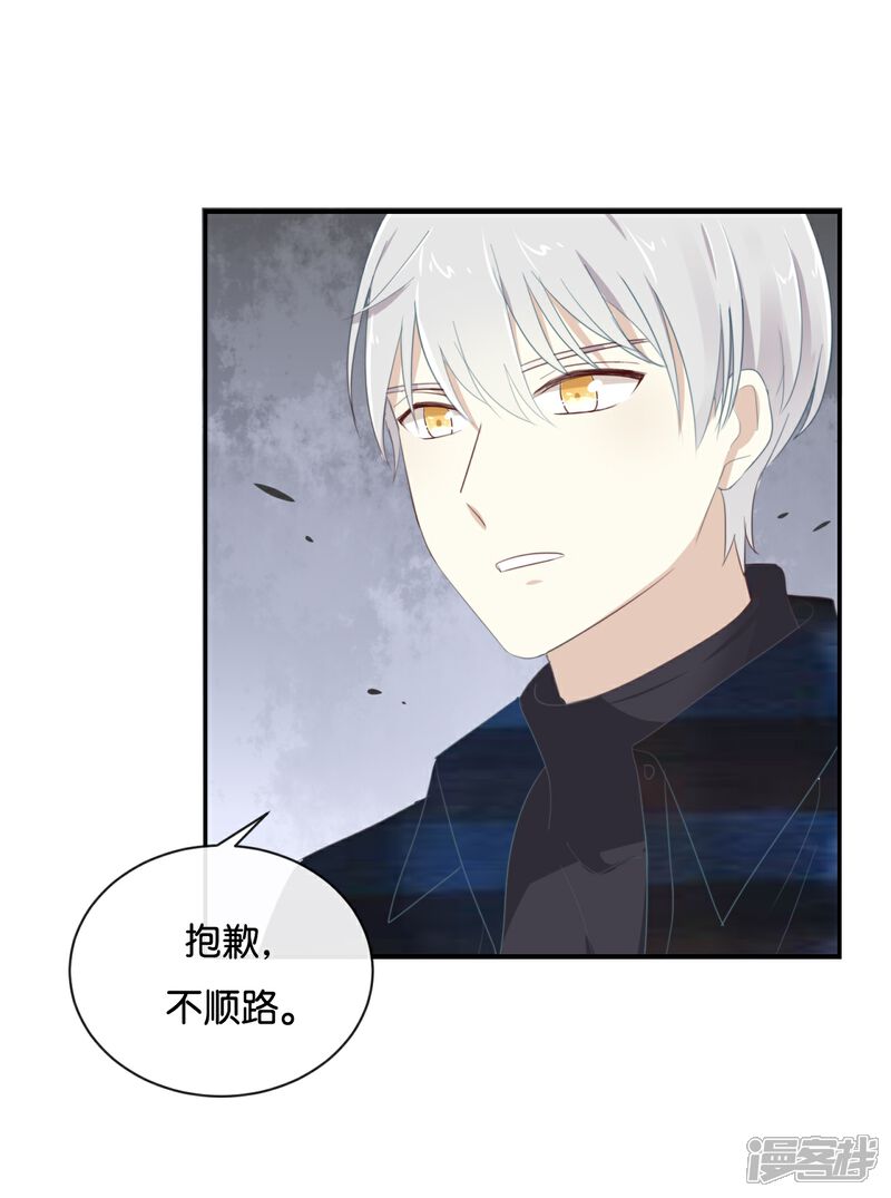 《我被爱豆不可描述了》第107话 听我说完啊 第9页