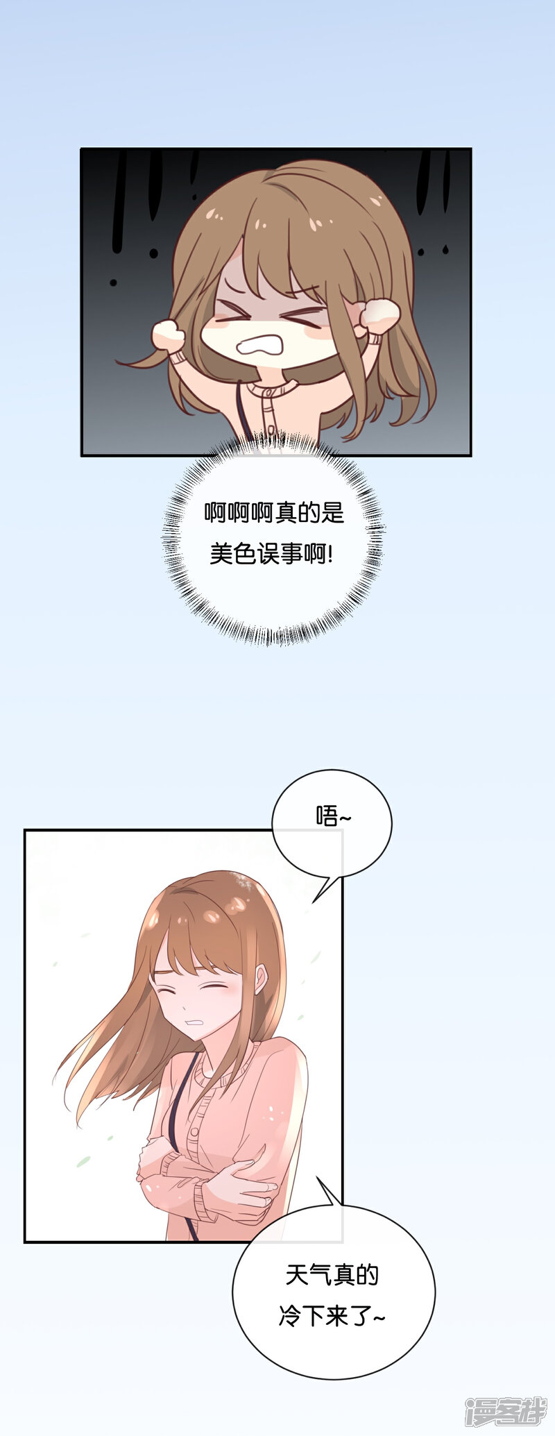 《我被爱豆不可描述了》第109话 美色误人啊! 第12页