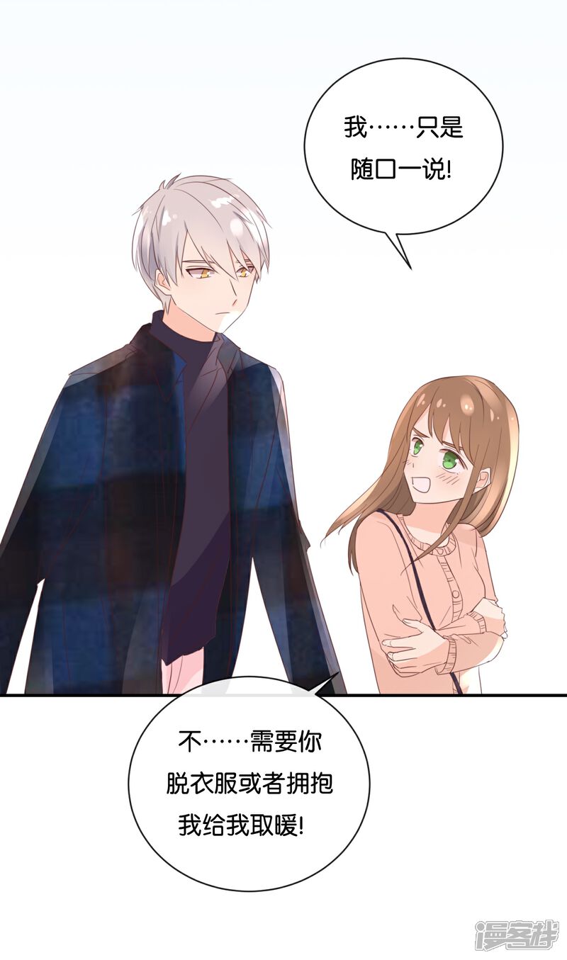 《我被爱豆不可描述了》第109话 美色误人啊! 第13页