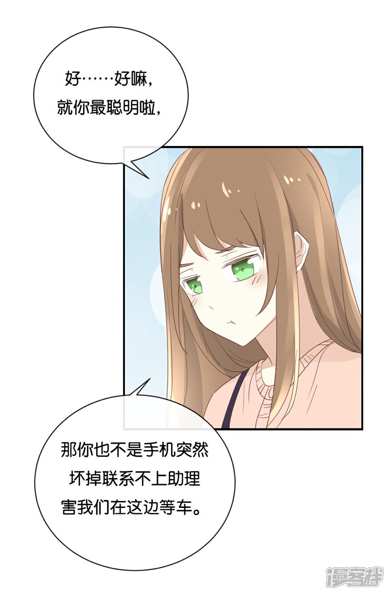 《我被爱豆不可描述了》第109话 美色误人啊! 第17页