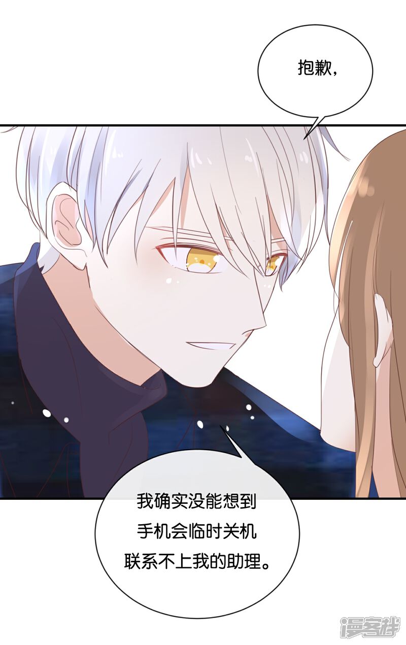 《我被爱豆不可描述了》第109话 美色误人啊! 第18页