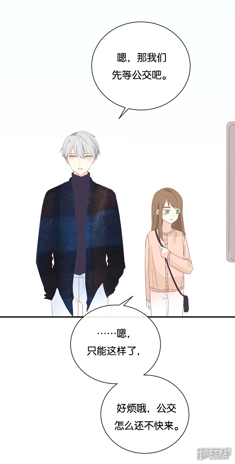 《我被爱豆不可描述了》第109话 美色误人啊! 第21页