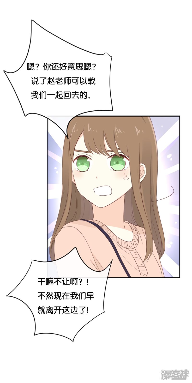 《我被爱豆不可描述了》第109话 美色误人啊! 第3页