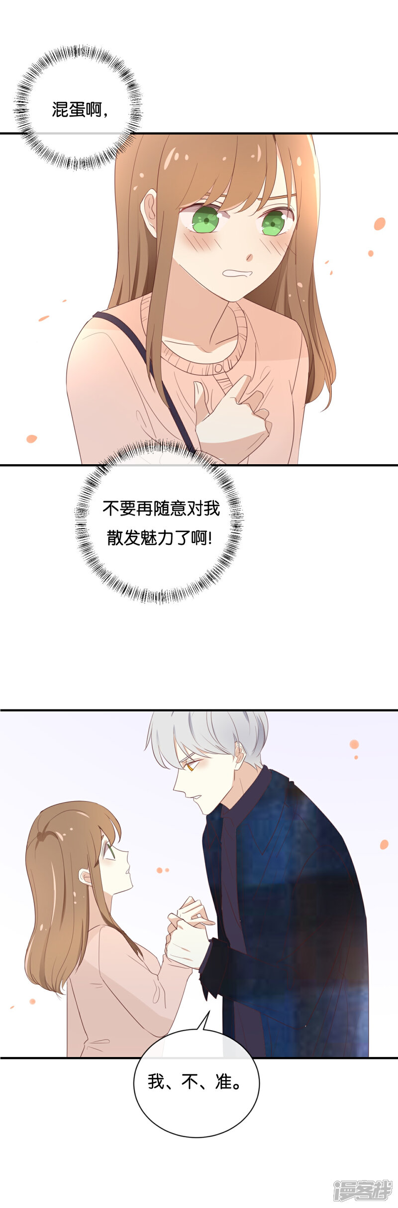 《我被爱豆不可描述了》第109话 美色误人啊! 第7页