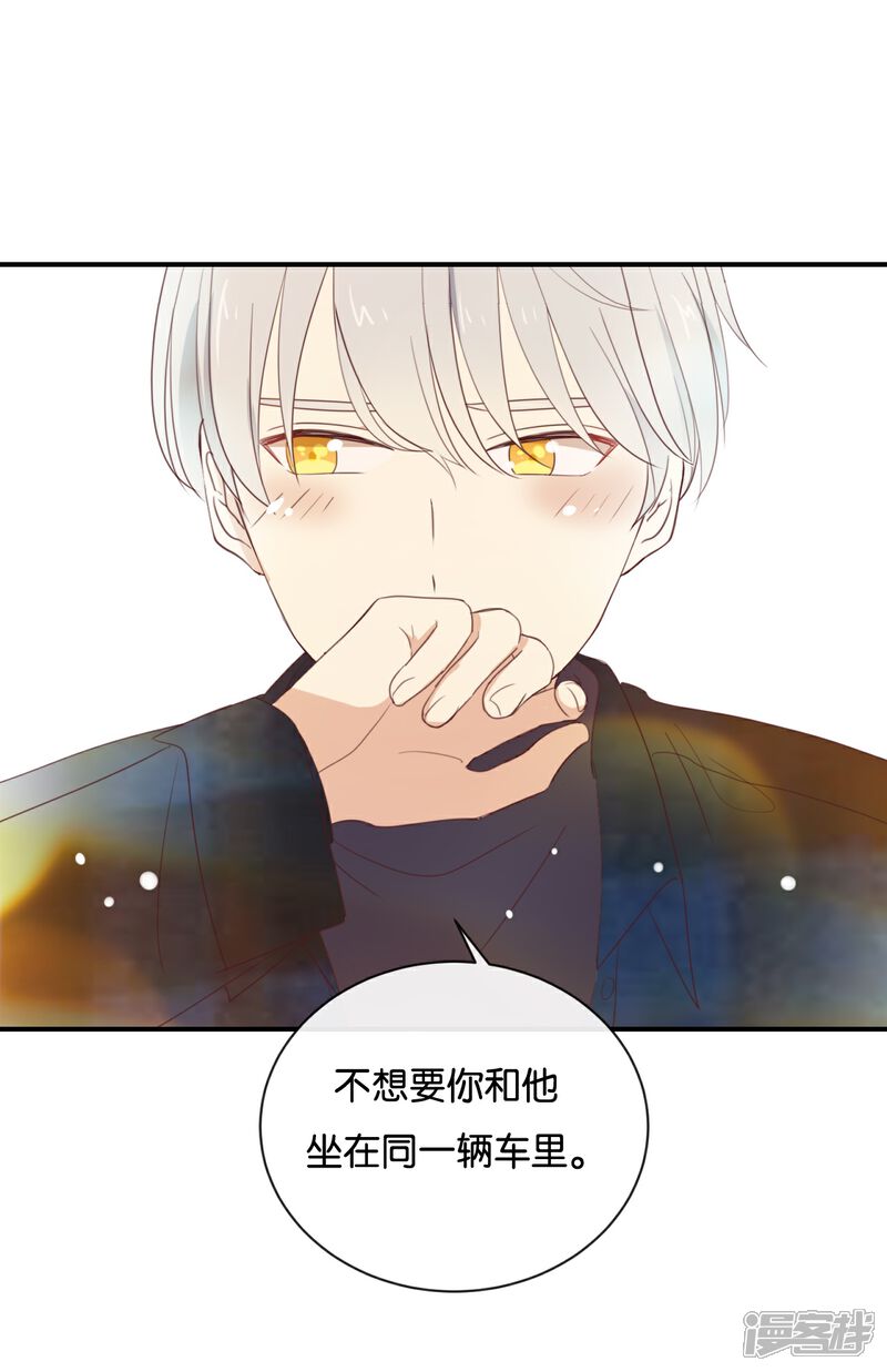 《我被爱豆不可描述了》第109话 美色误人啊! 第9页