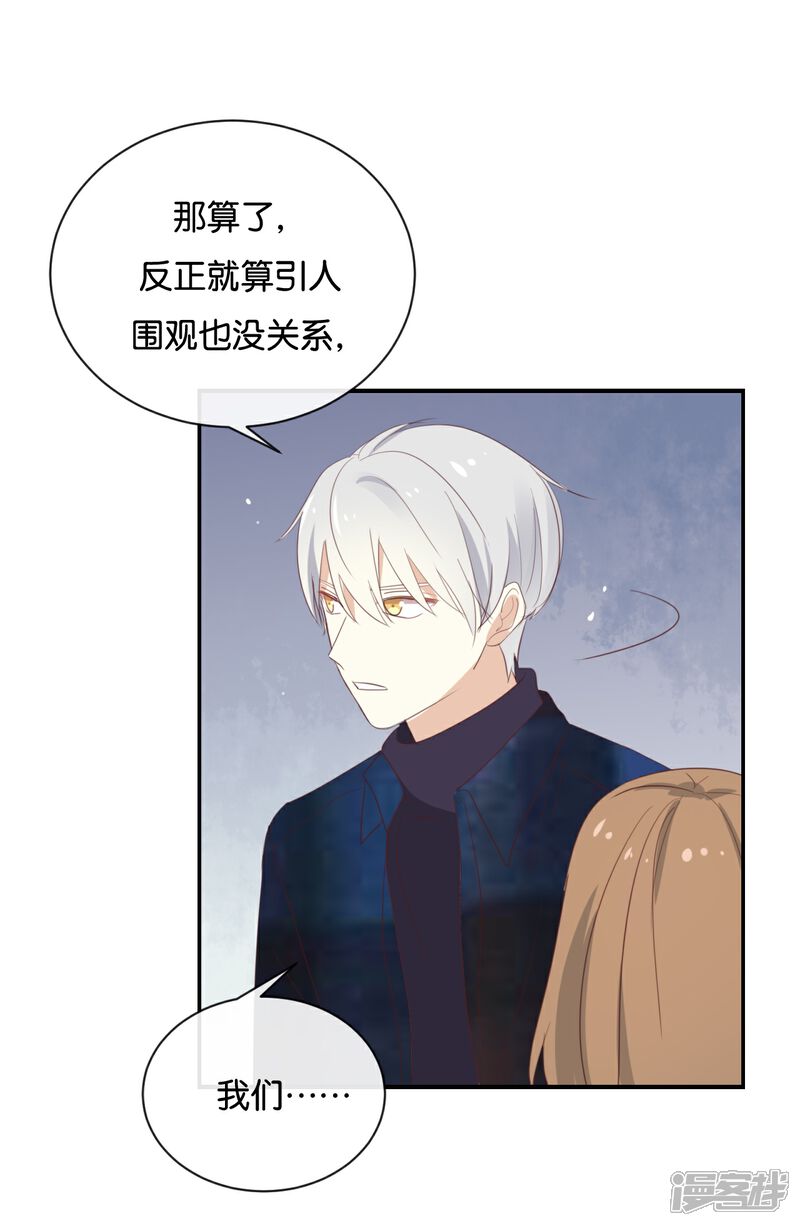 《我被爱豆不可描述了》第110话 小气！ 第10页