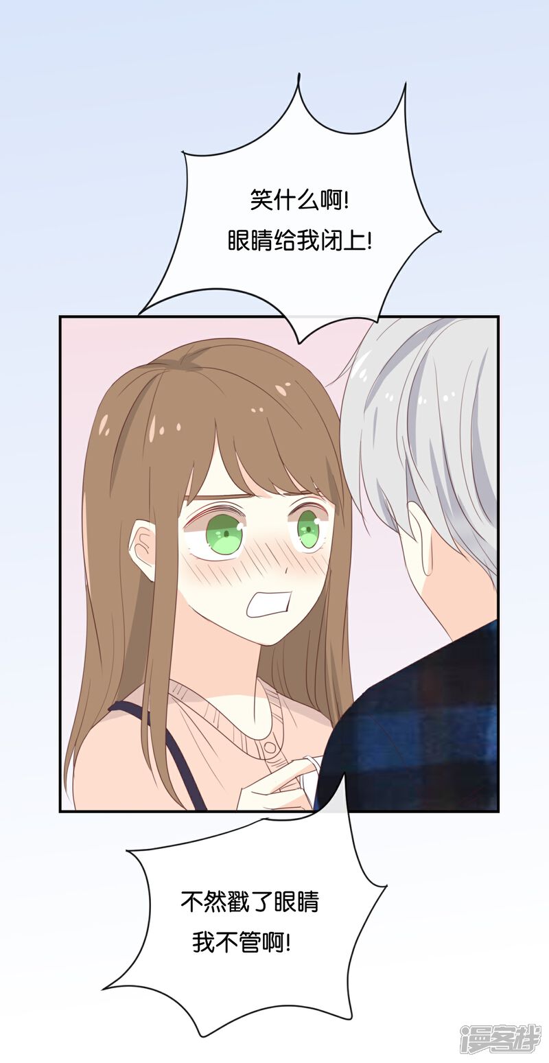 《我被爱豆不可描述了》第110话 小气！ 第13页