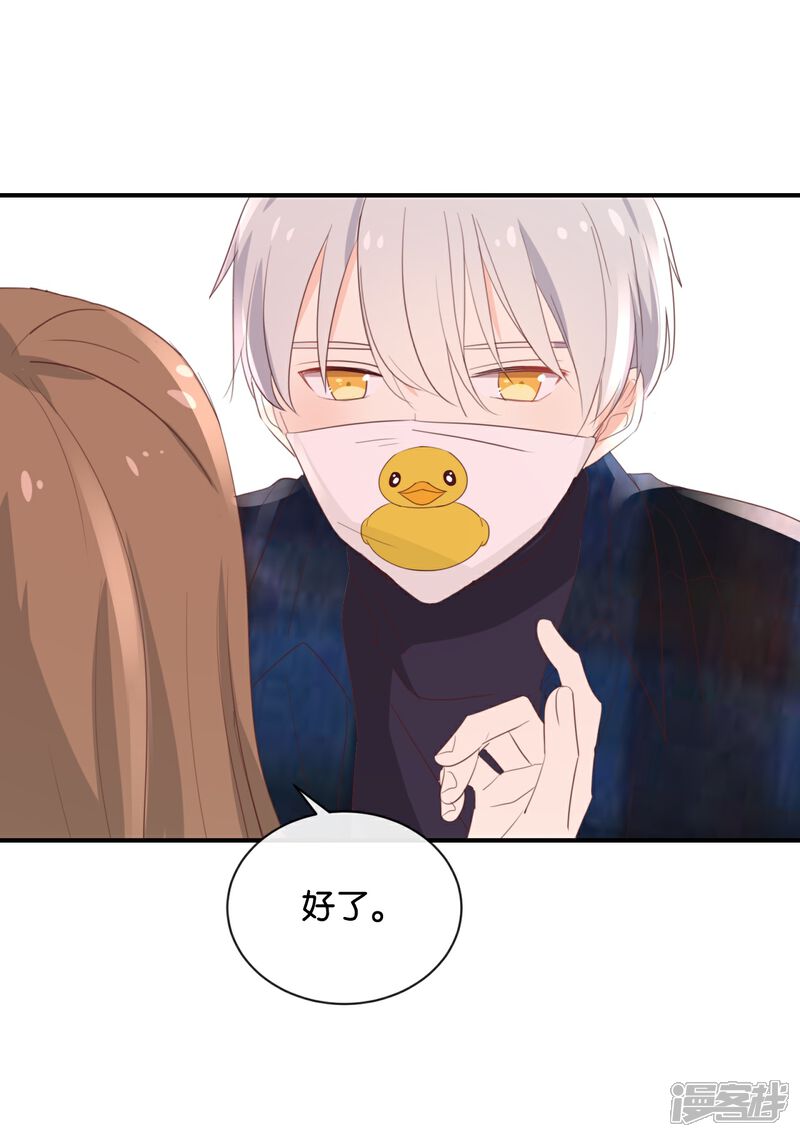 《我被爱豆不可描述了》第110话 小气！ 第15页
