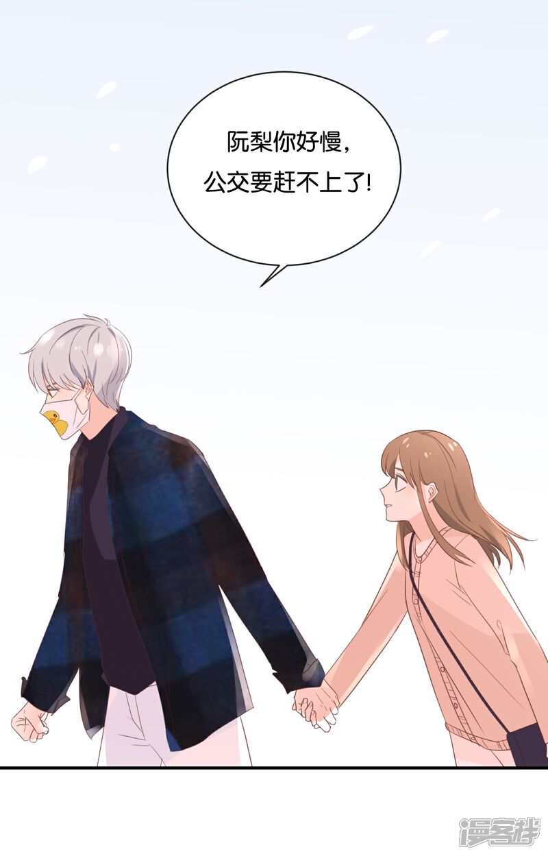 《我被爱豆不可描述了》第110话 小气！ 第17页