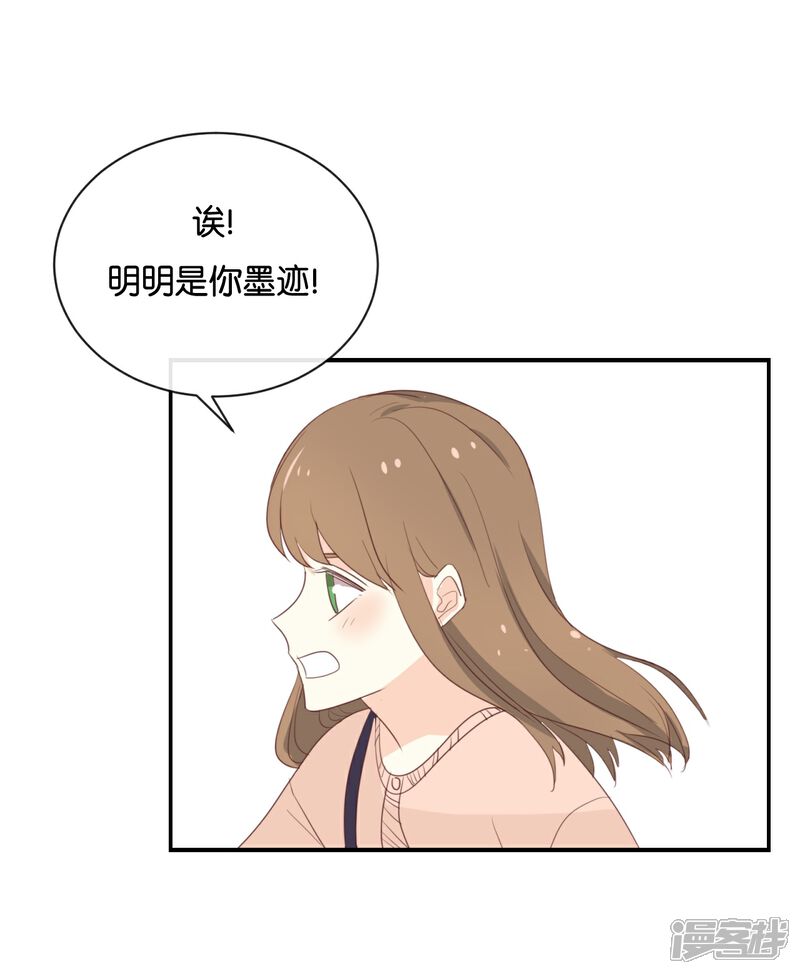《我被爱豆不可描述了》第110话 小气！ 第18页