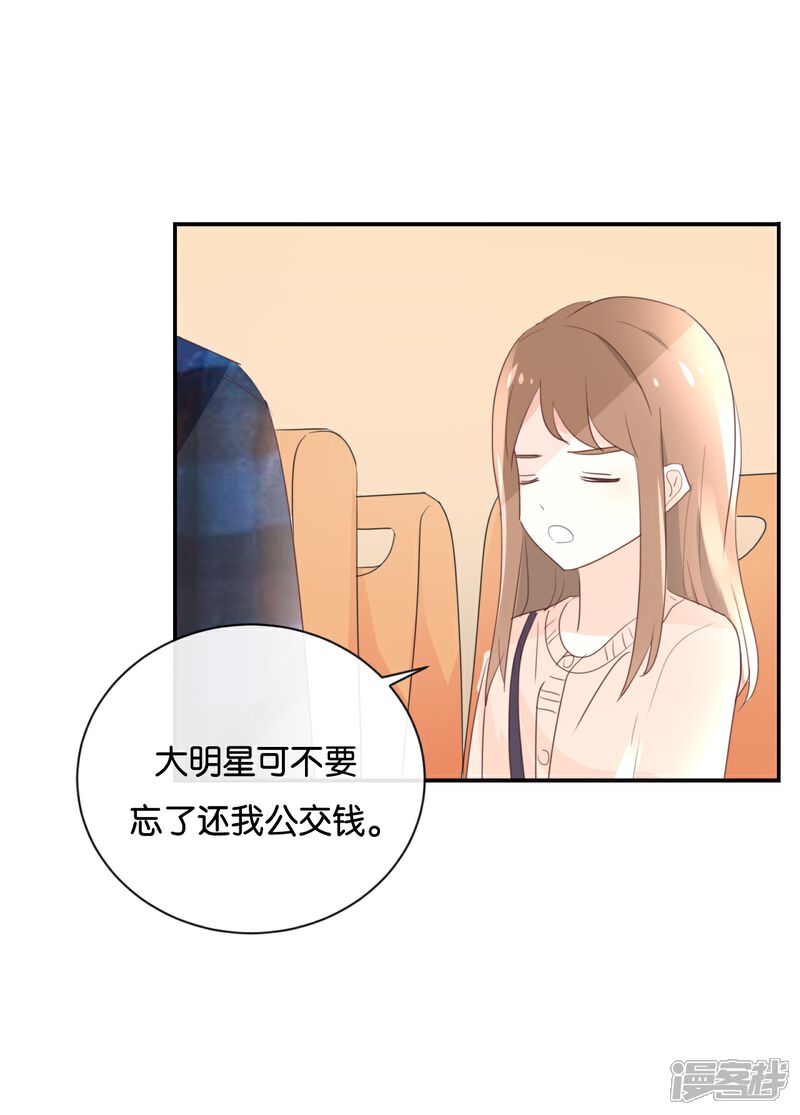 《我被爱豆不可描述了》第110话 小气！ 第22页