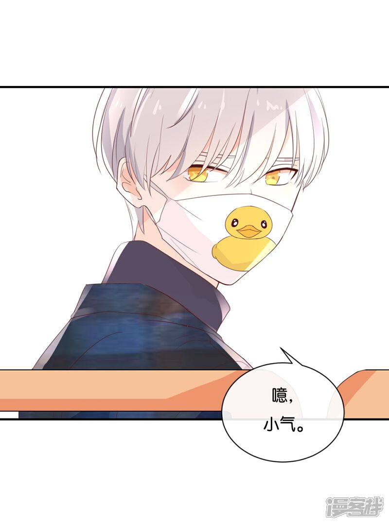 《我被爱豆不可描述了》第110话 小气！ 第23页