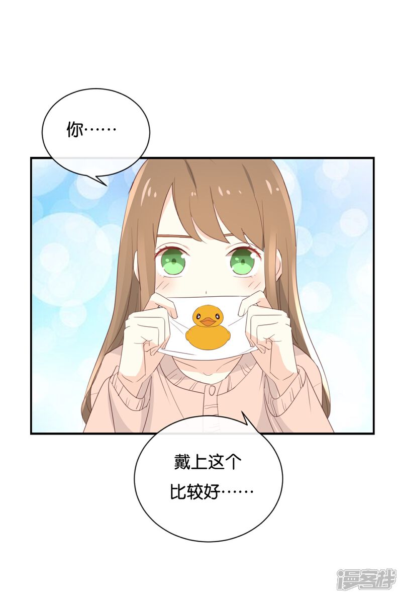 《我被爱豆不可描述了》第110话 小气！ 第5页