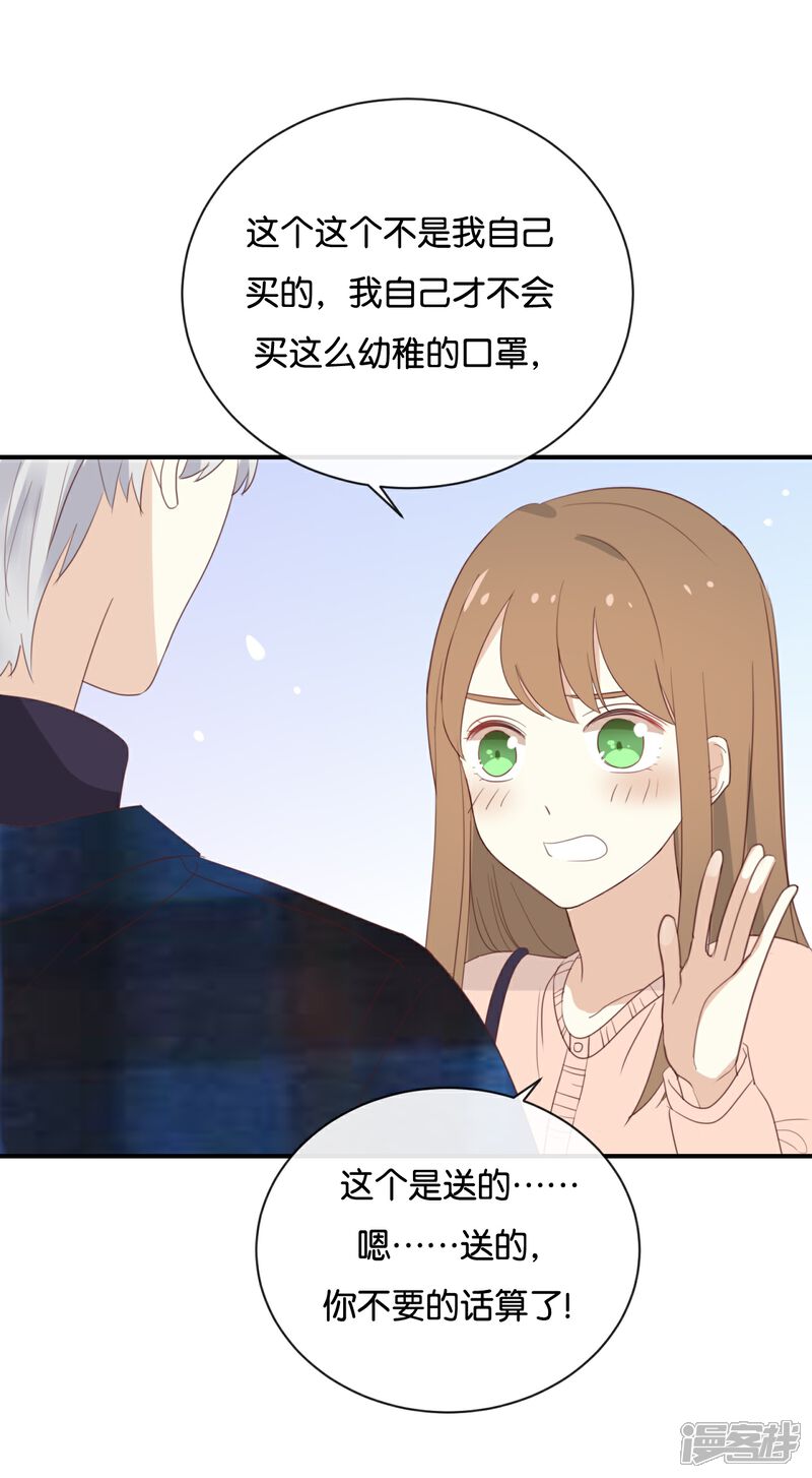 《我被爱豆不可描述了》第110话 小气！ 第7页