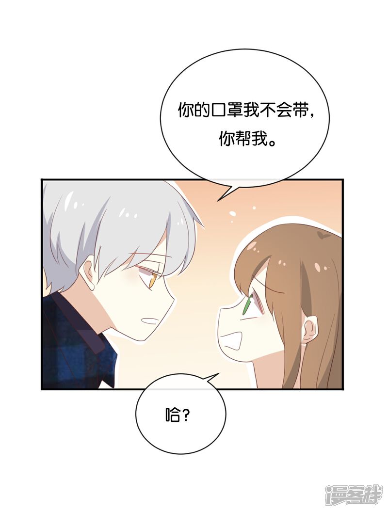 《我被爱豆不可描述了》第110话 小气！ 第9页