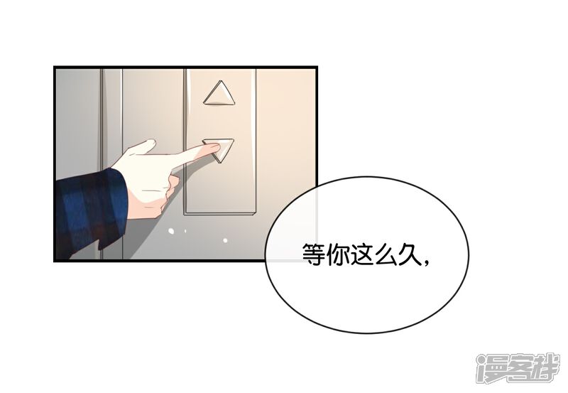 《我被爱豆不可描述了》第112话 你清醒一点! 第11页