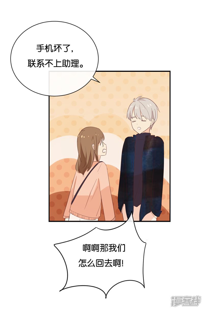 《我被爱豆不可描述了》第112话 你清醒一点! 第13页