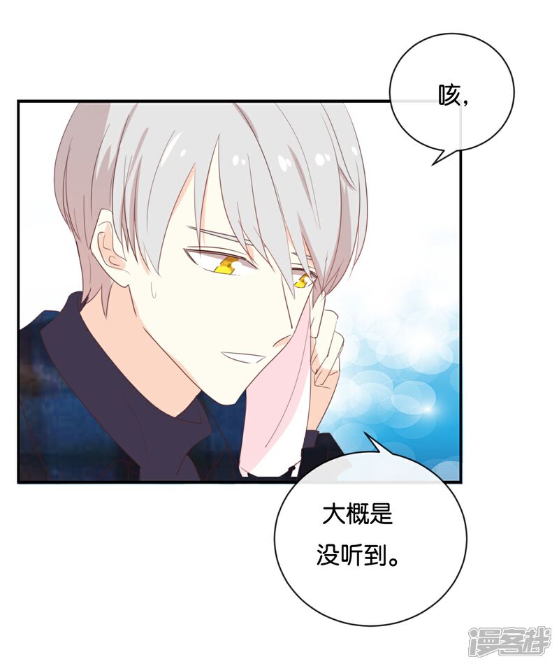 《我被爱豆不可描述了》第112话 你清醒一点! 第14页
