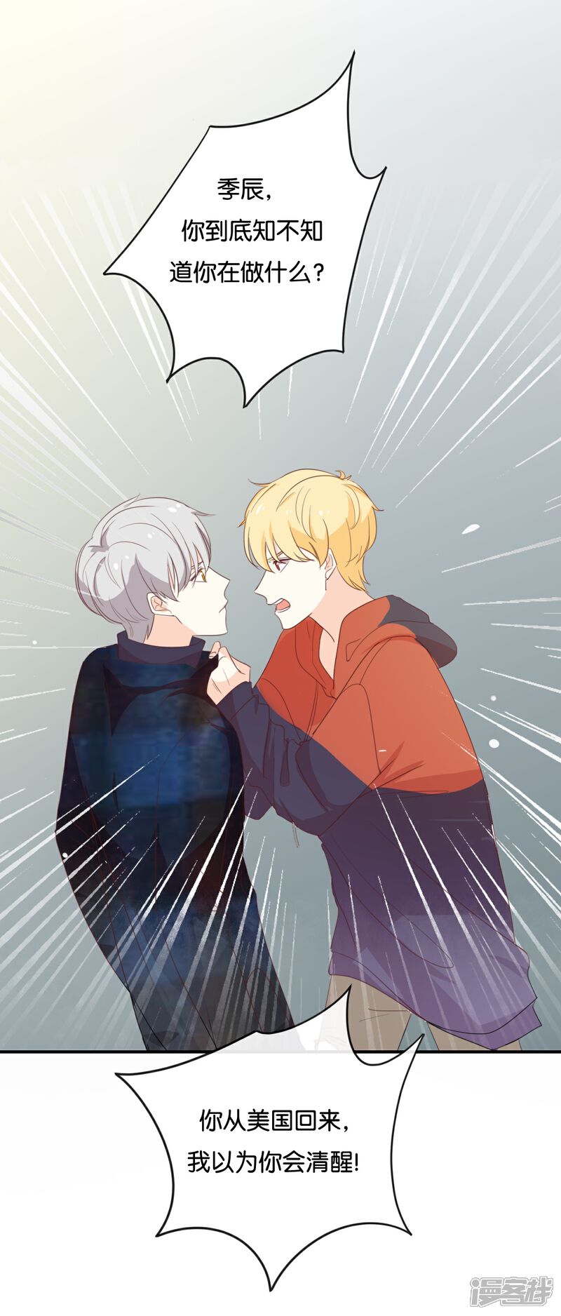 《我被爱豆不可描述了》第112话 你清醒一点! 第20页