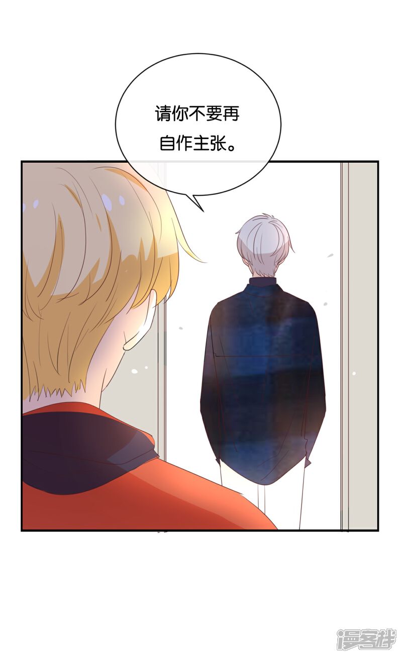 《我被爱豆不可描述了》第112话 你清醒一点! 第24页