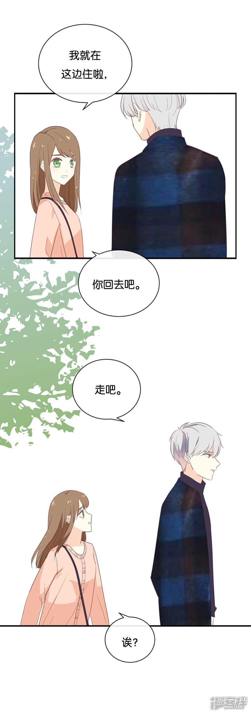 《我被爱豆不可描述了》第112话 你清醒一点! 第2页