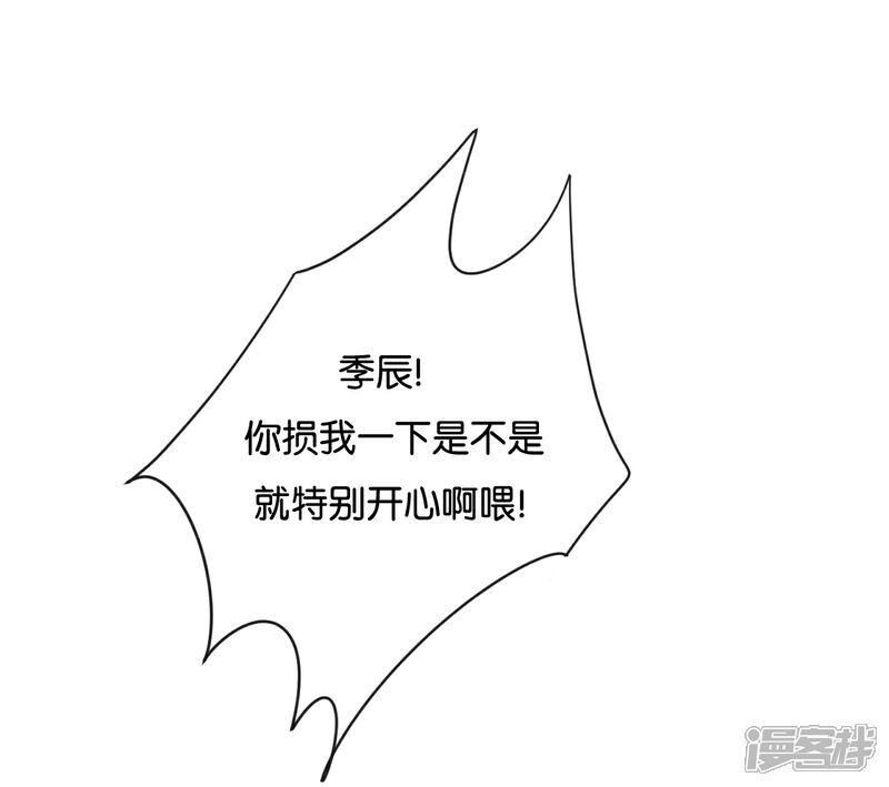 《我被爱豆不可描述了》第112话 你清醒一点! 第8页