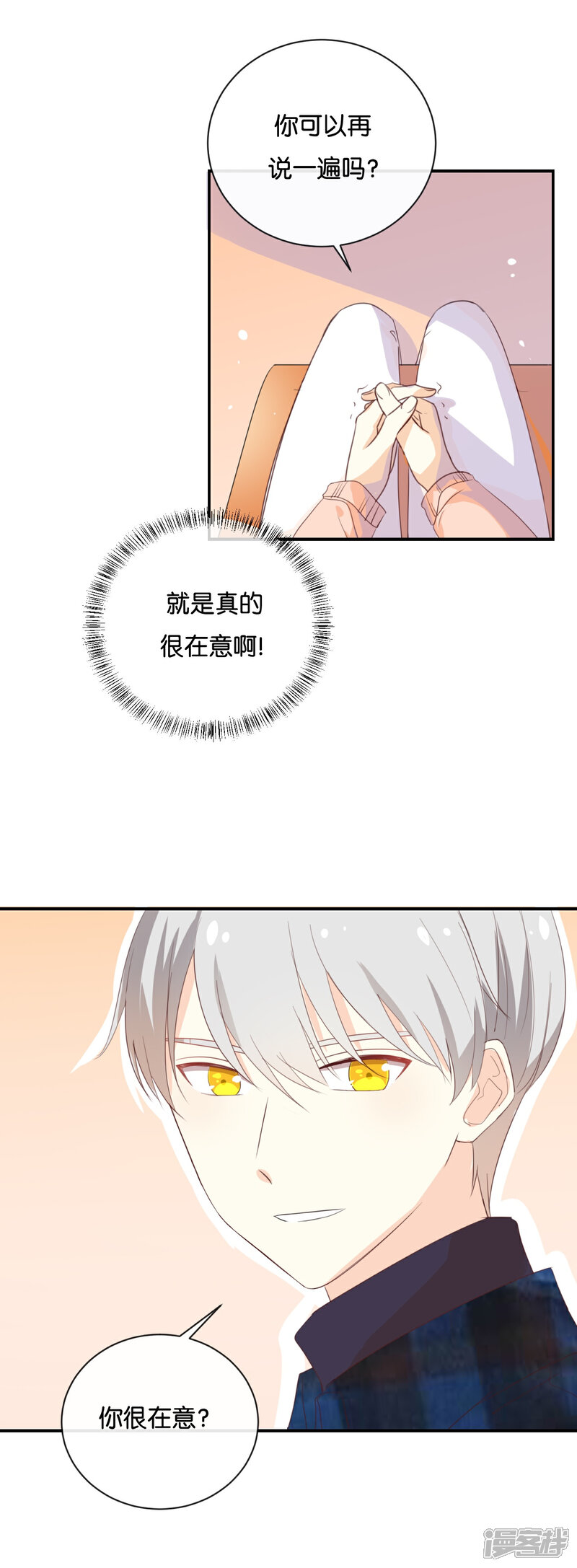 《我被爱豆不可描述了》第111话 再说一遍吧! 第10页