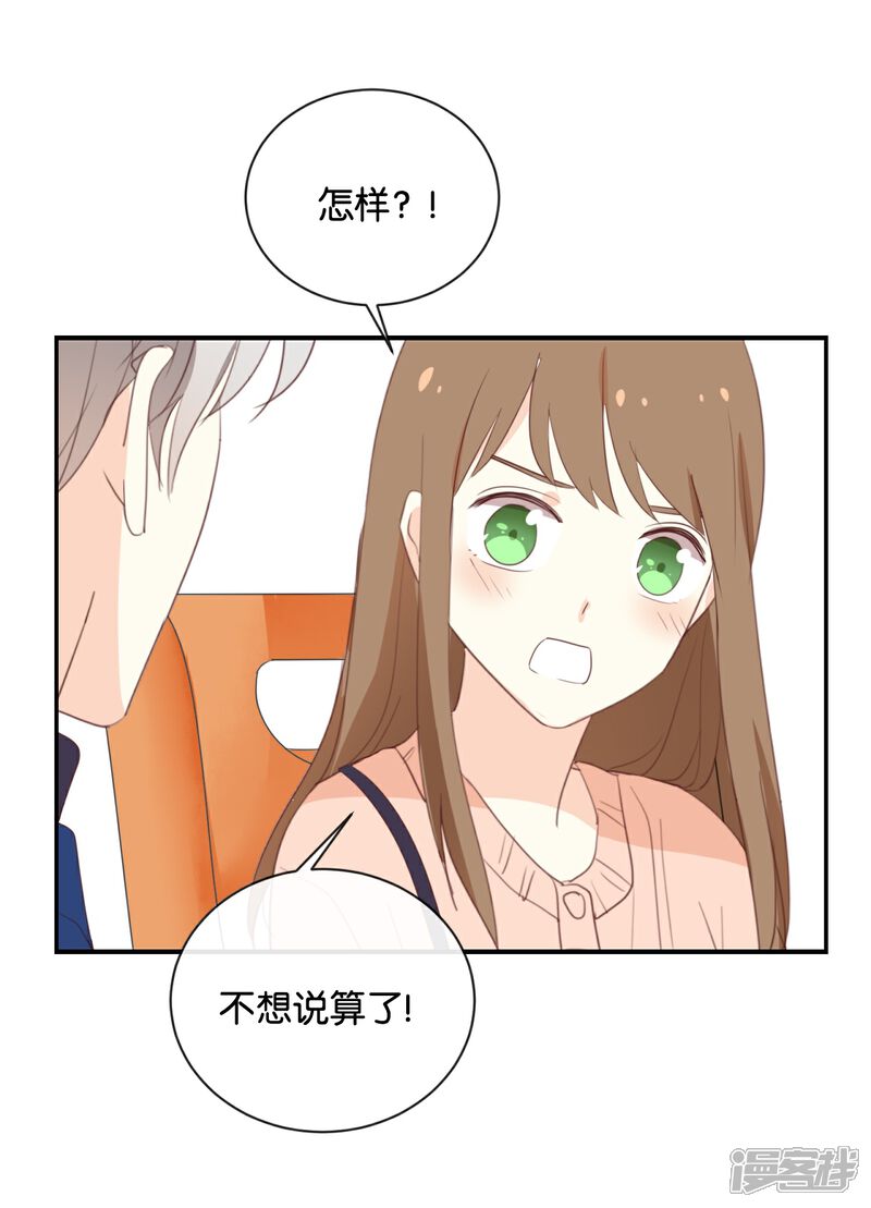《我被爱豆不可描述了》第111话 再说一遍吧! 第11页