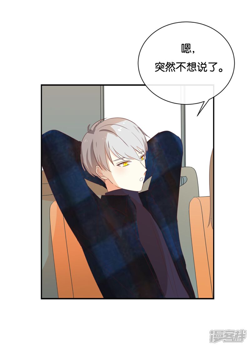 《我被爱豆不可描述了》第111话 再说一遍吧! 第12页