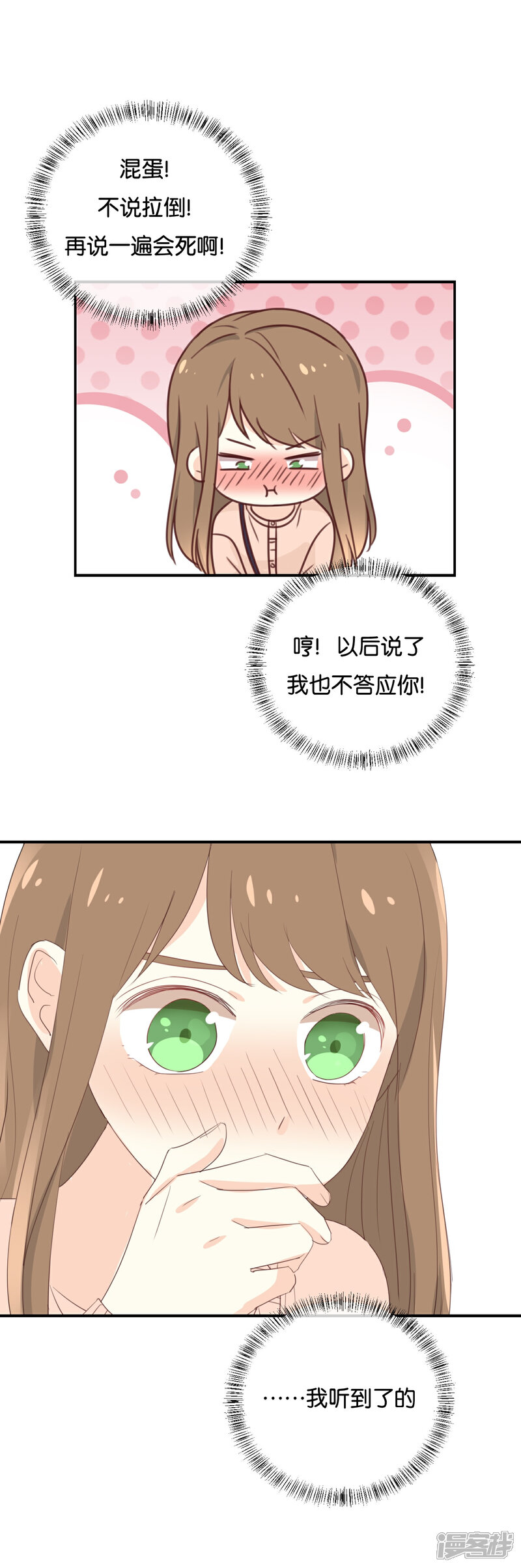 《我被爱豆不可描述了》第111话 再说一遍吧! 第13页